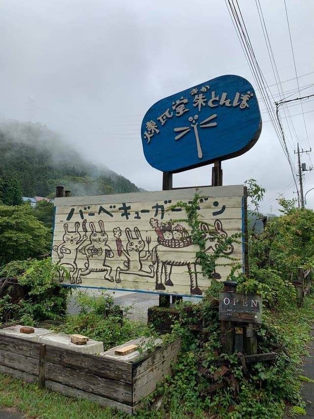 煉瓦堂朱とんぼ いろり小屋 - サブ画像3