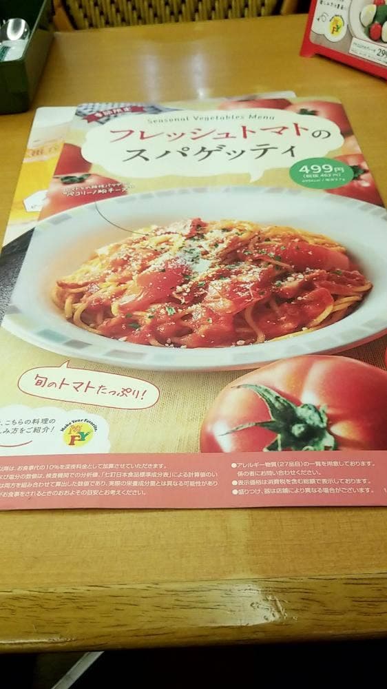 サイゼリヤ 八千代緑が丘店 - サブ画像1