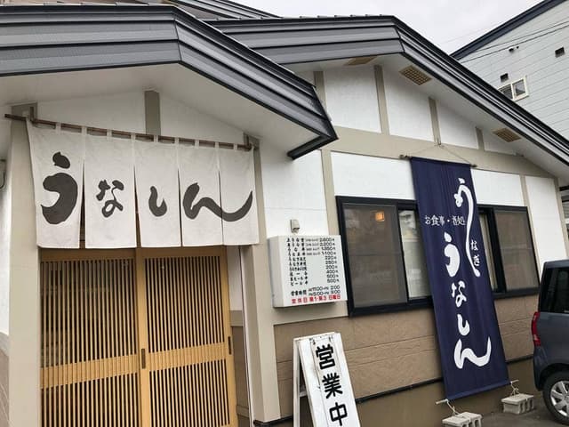 うなしん - サブ画像1