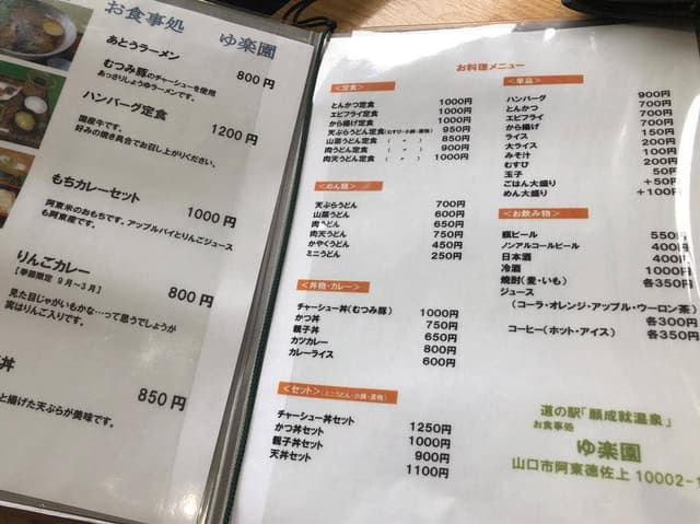 お食事処 ゆ楽園 道の駅 願成就温泉 - サブ画像2
