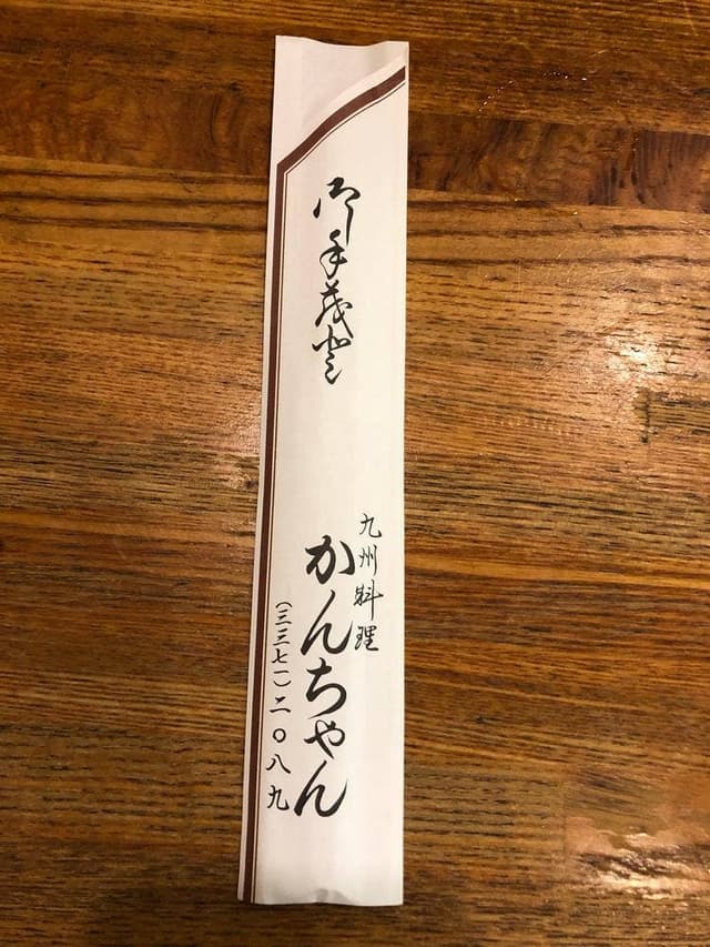 かんちゃん - サブ画像2