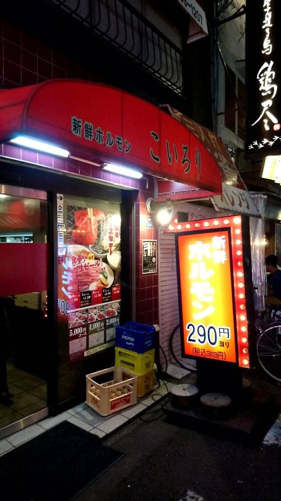こいろり 千日前店 - サブ画像1