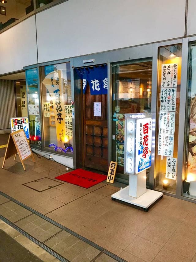 百花亭 千葉西口店 - サブ画像1