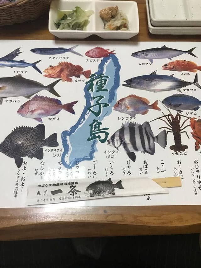 魚匠一条 - サブ画像3