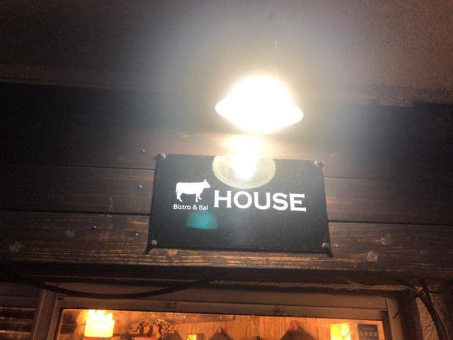 Bistro&Bal HOUSE 狭山店 - サブ画像3