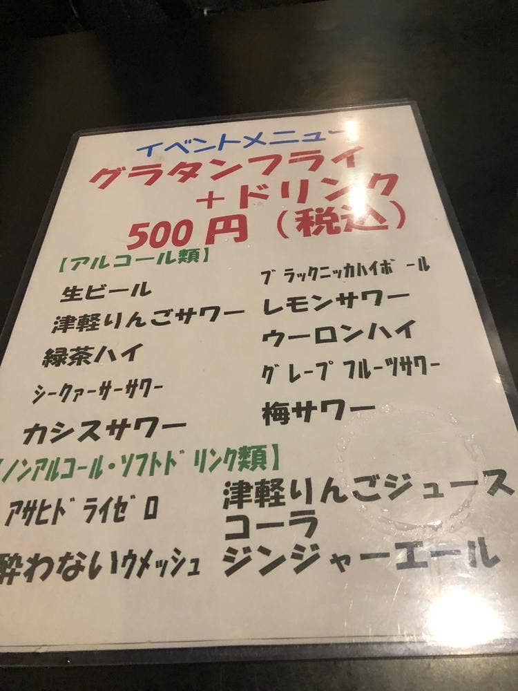 居酒屋林檎家 梅屋敷