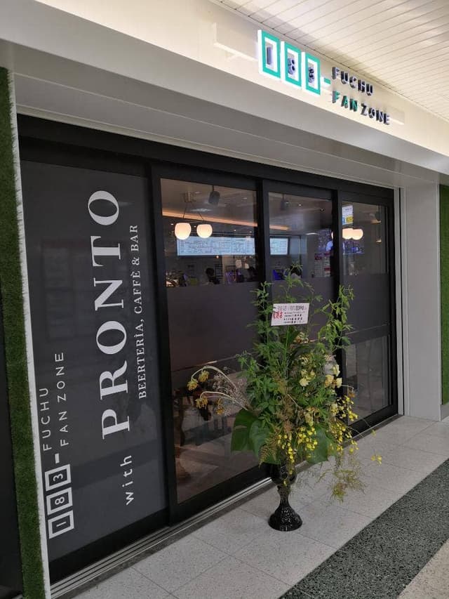 183 FUCHU FAN ZONE with PRONTO - サブ画像3