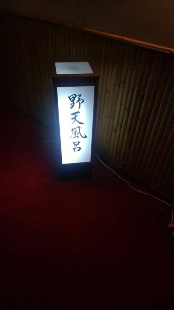 伊東温泉陽気館 - サブ画像3