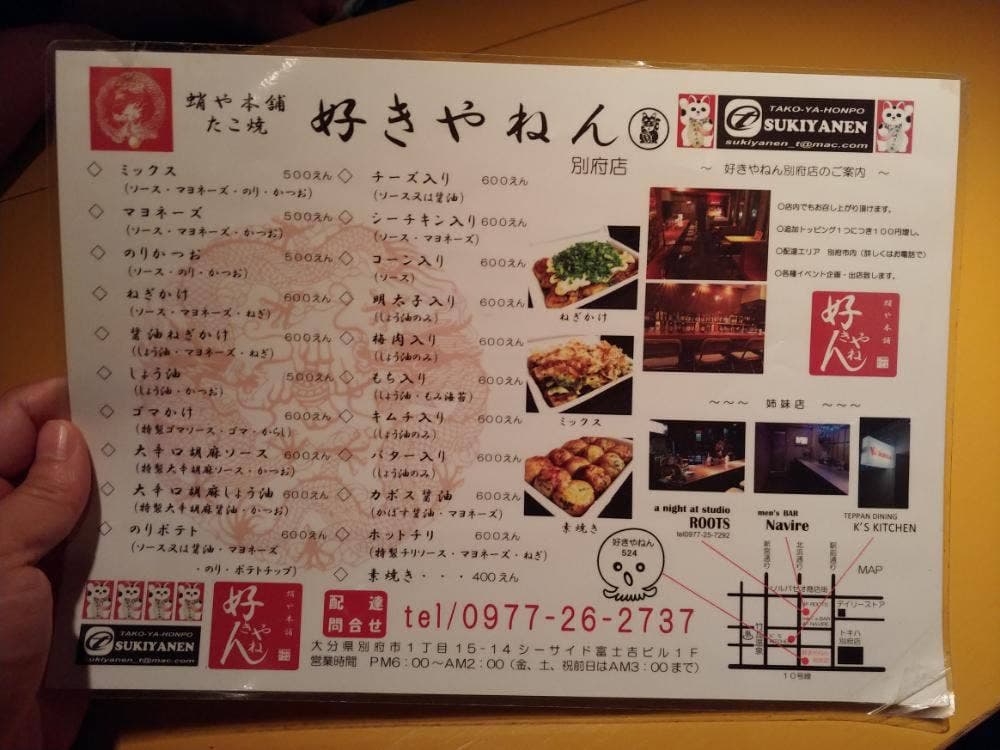 好きやねん