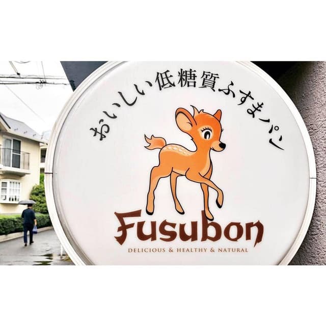 フスボン 代官山本店 - サブ画像1