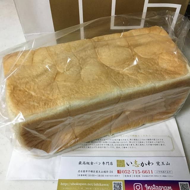 最高級食パン専門店 い志かわ - サブ画像1