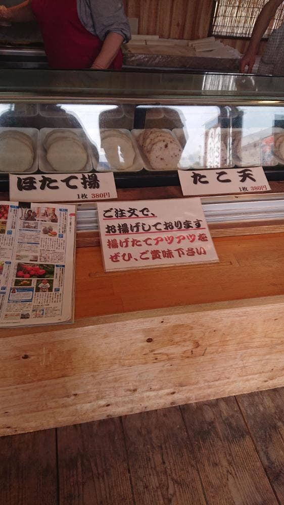 鈴木かまぼこ店 増毛店 - サブ画像1