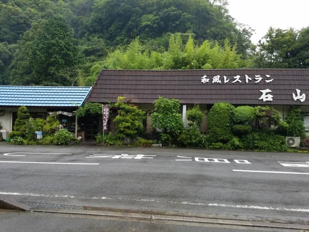 和風レストラン石山