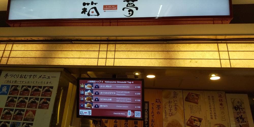 箱夢 難波店