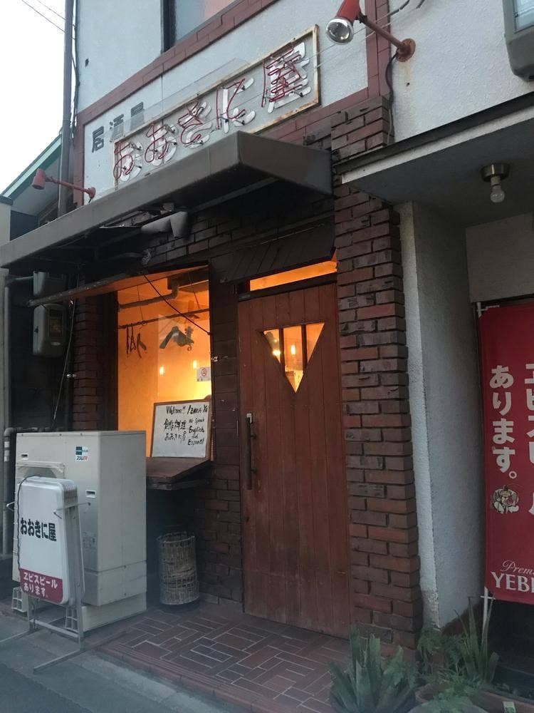 おおきに屋