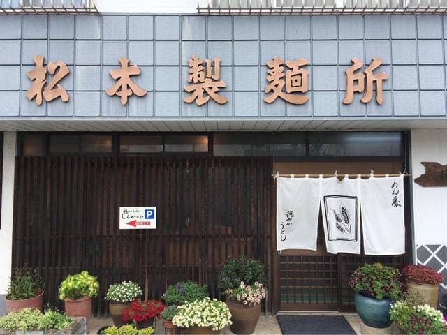 穏やかうどんのしらかべや本店 - サブ画像1