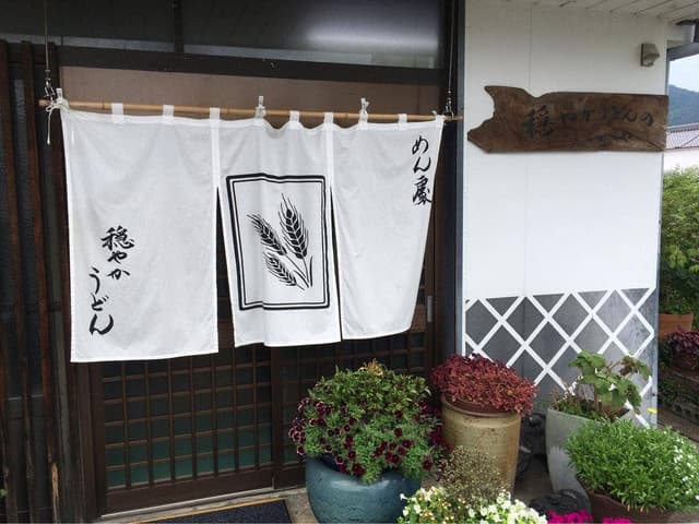 穏やかうどんのしらかべや本店 - サブ画像3