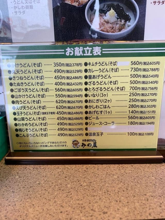 みの屋うどん久山台店 - サブ画像3