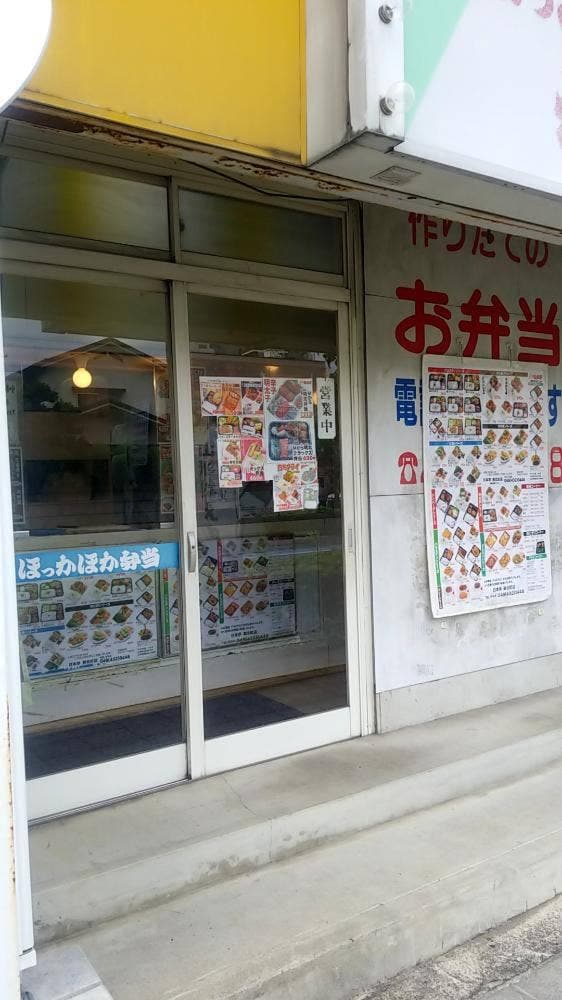 ほか弁 日本亭 蕨北町店 - サブ画像2