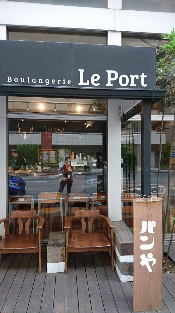 Boulangerie Le Port - サブ画像2