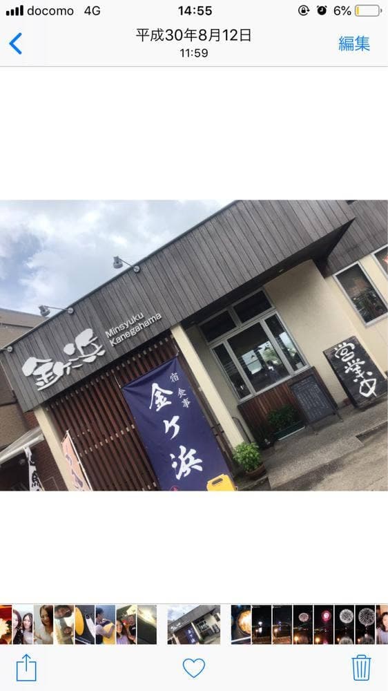 民宿金ヶ浜 - サブ画像2