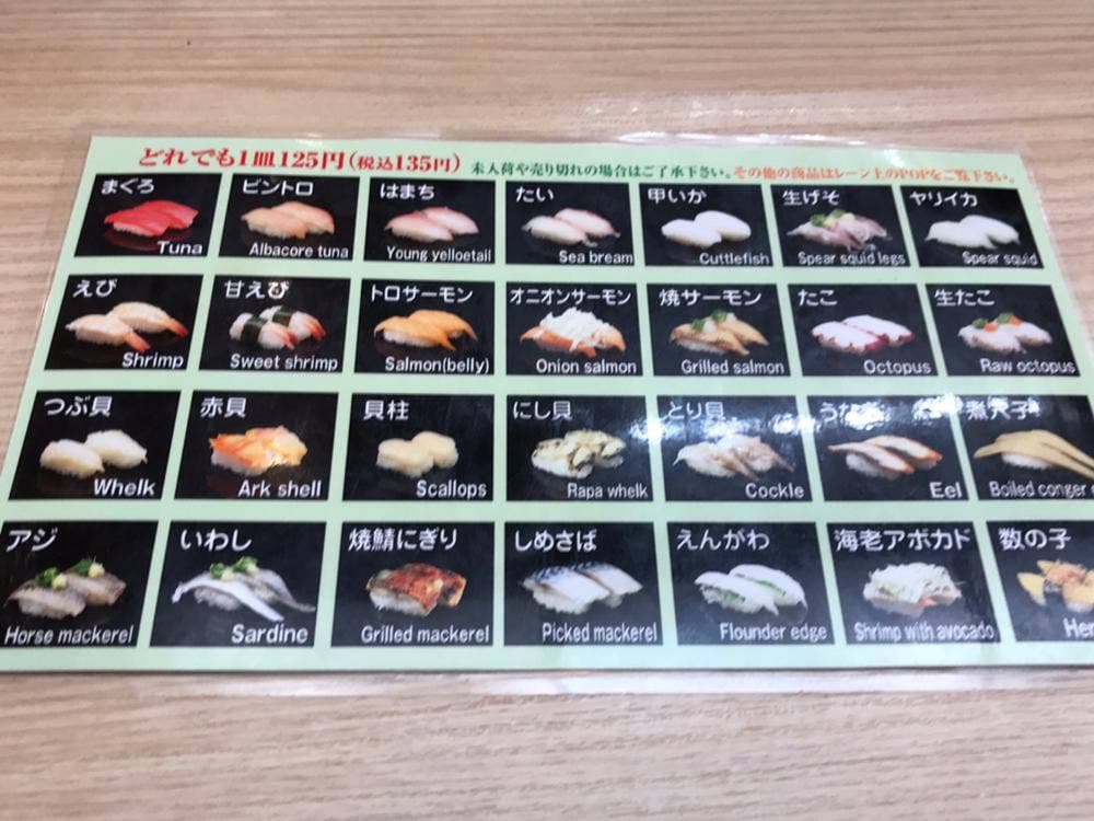 元禄寿司 尼崎店