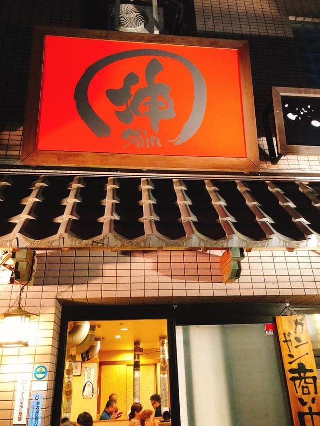 伸 甲子園店 - サブ画像1