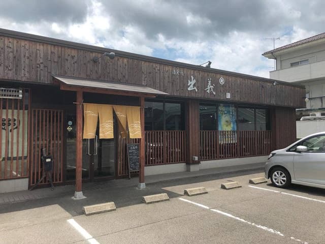 酒食処 出義R - サブ画像2