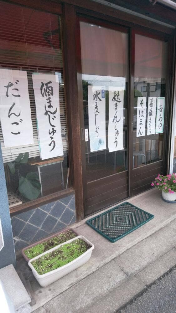 明月堂 - サブ画像1