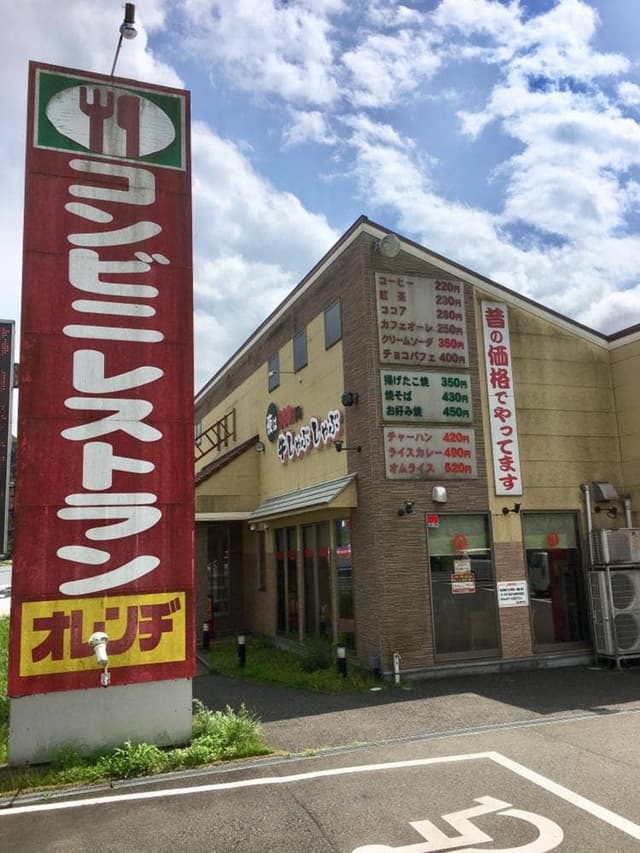 オレンヂ 日高店 - サブ画像2