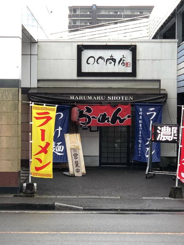 ◯◯商店 - サブ画像2