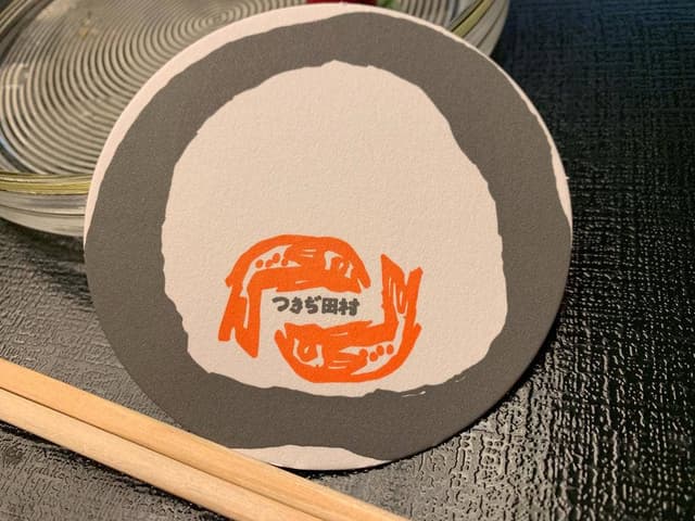 つきぢ田村 - サブ画像1