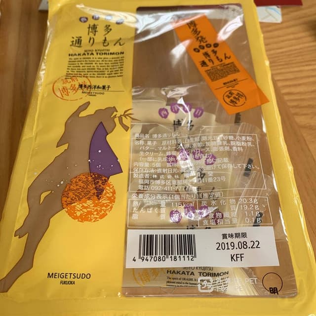 明月堂 博多駅名店街マイング1号店 - サブ画像3