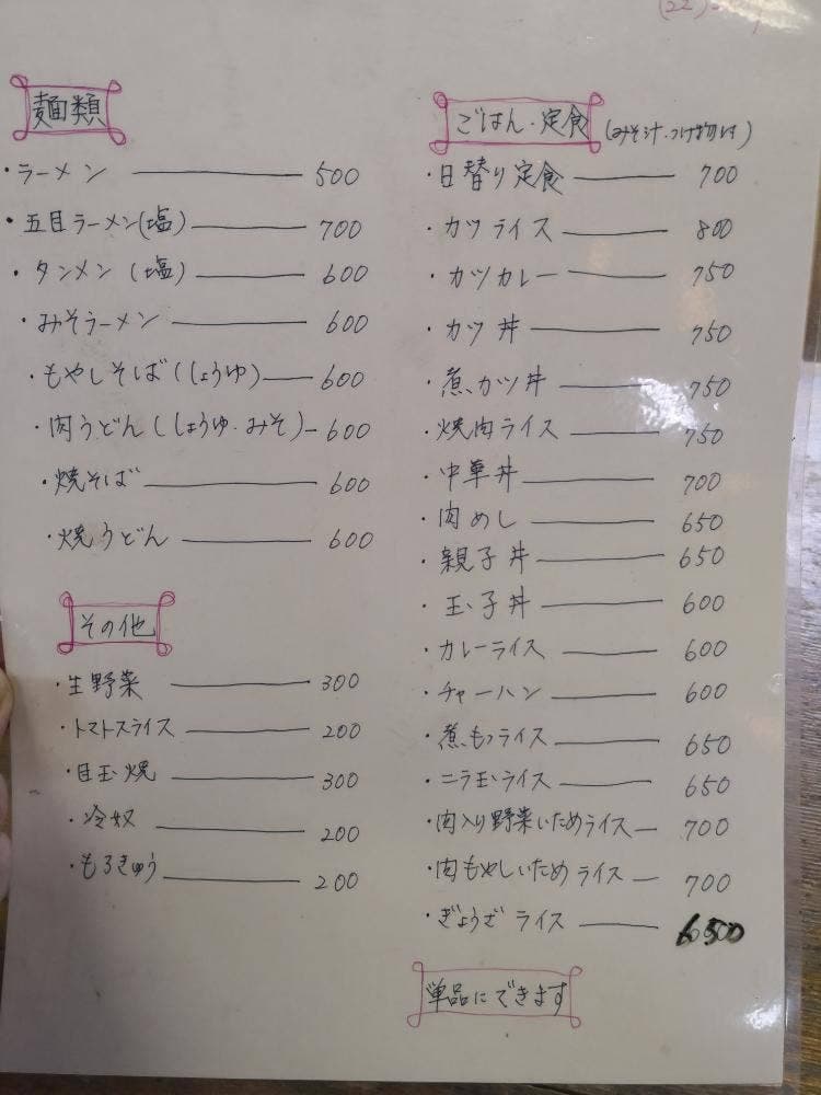 三久食堂