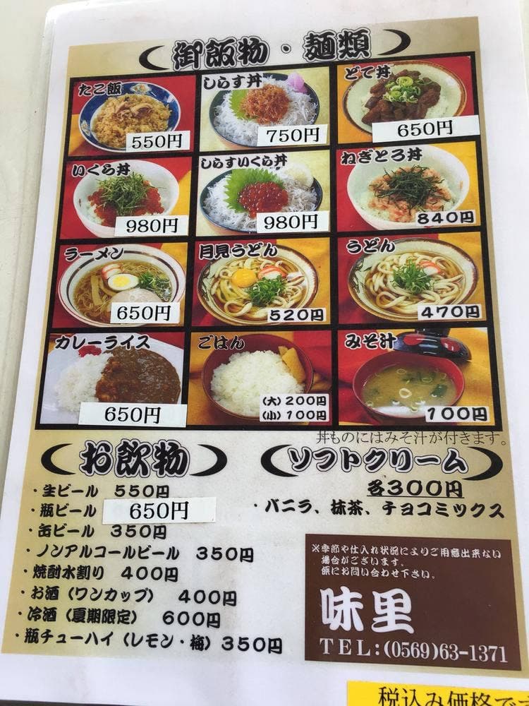 味里