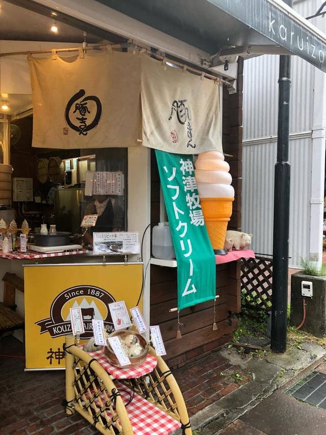 軽井沢物産館 - サブ画像3