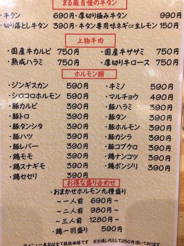 ホルモン酒場 まる蔵 - サブ画像3