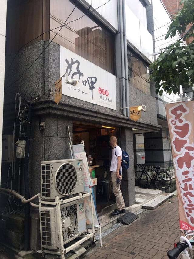 台湾風唐揚げ 好呷 - サブ画像1