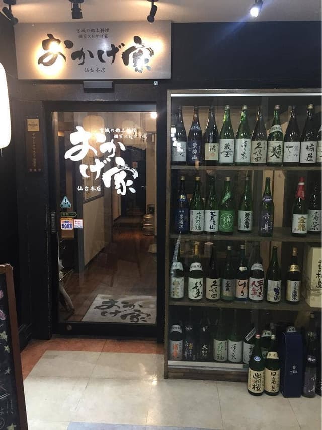 東北の郷土料理と地酒 個室×おかげ家 仙台本店 - サブ画像1