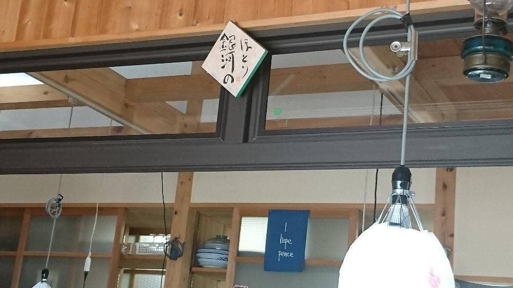 銀河のほとり