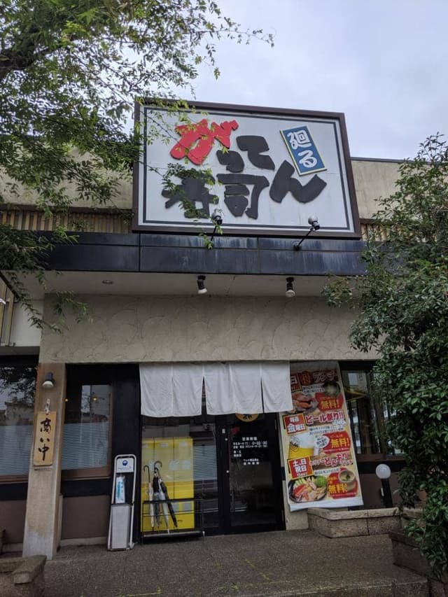 がってん寿司 平塚徳延店 - サブ画像3
