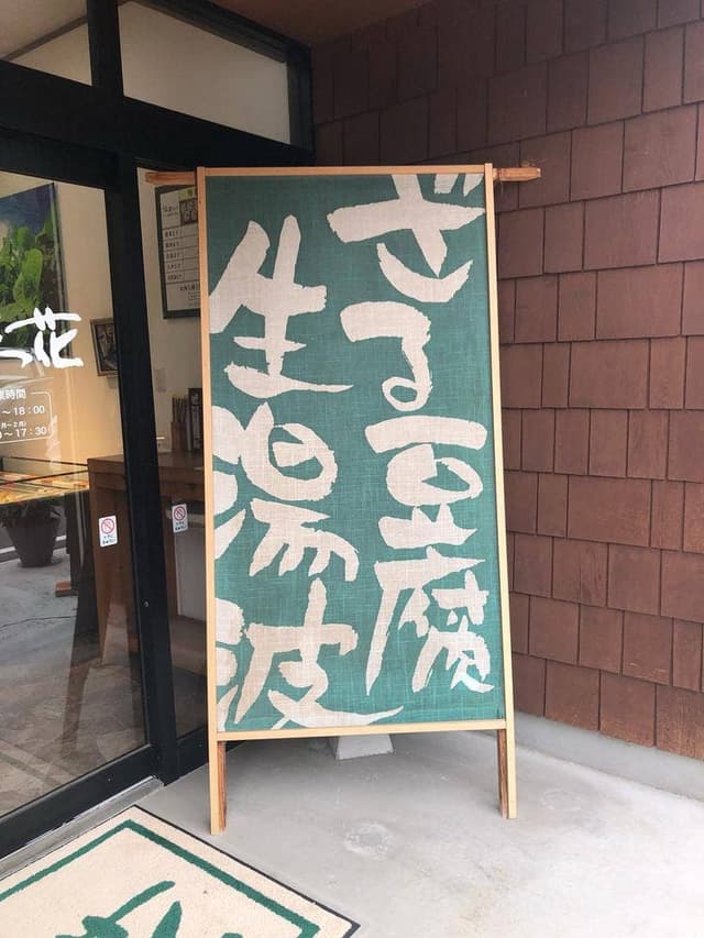 ふうせつ花 - サブ画像1