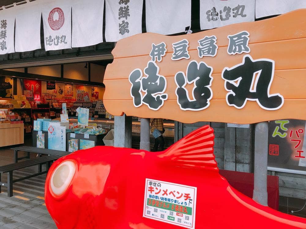 徳造丸 海鮮家 八幡野店
