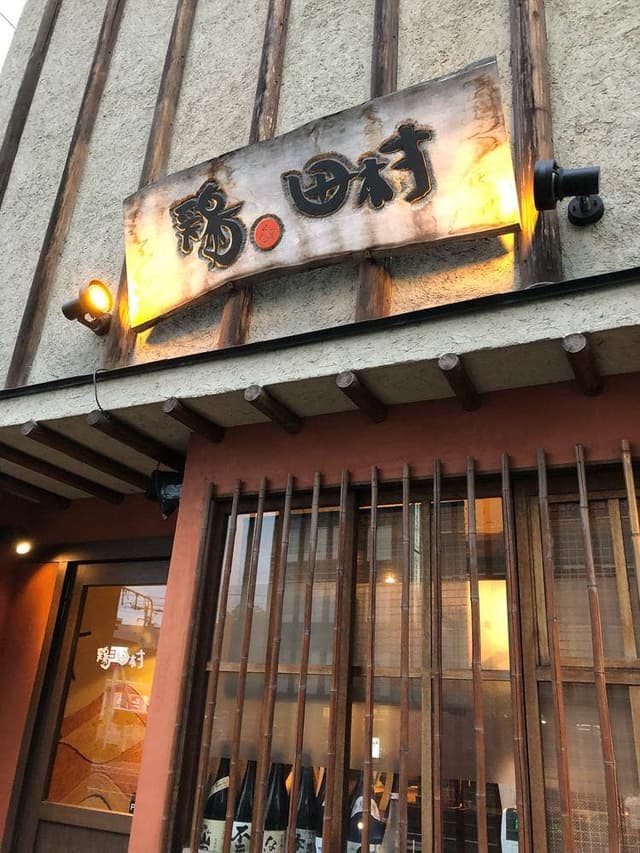 鶏田村 - サブ画像2