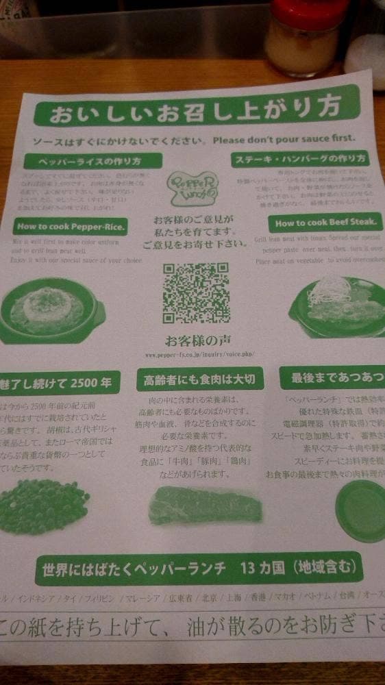 ペッパーランチ 東新宿店 - サブ画像2