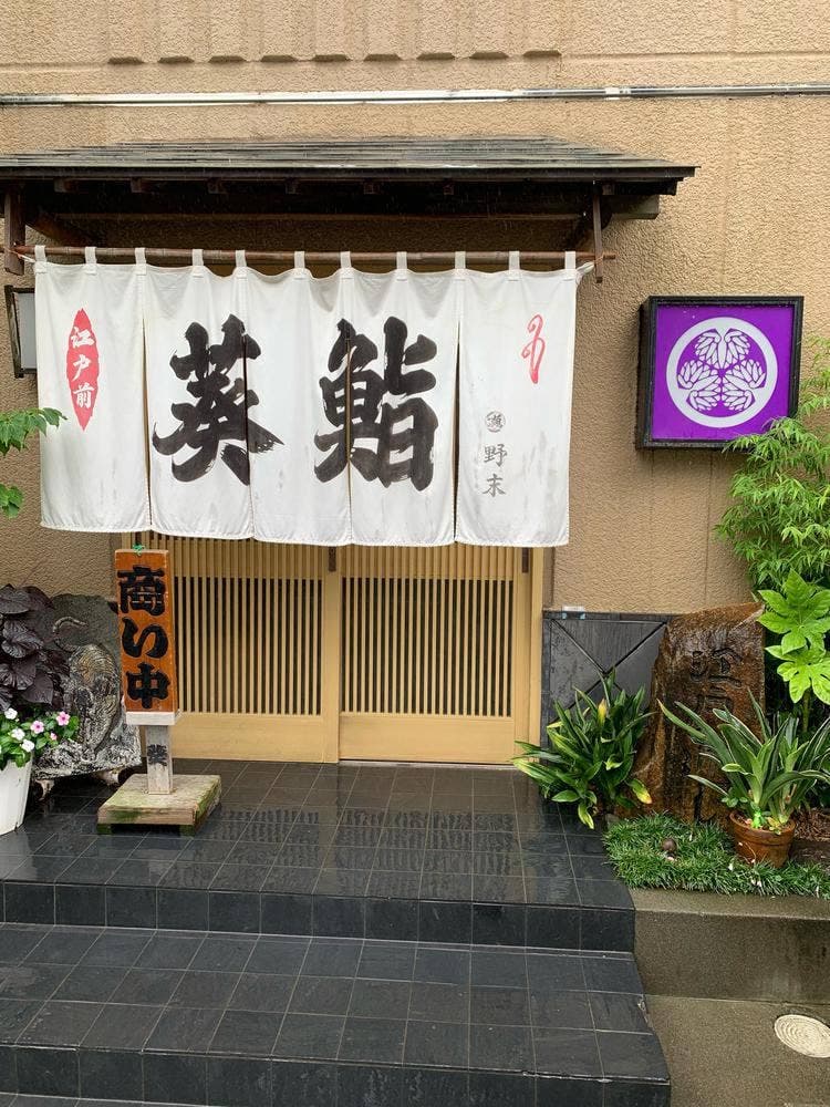 葵鮨