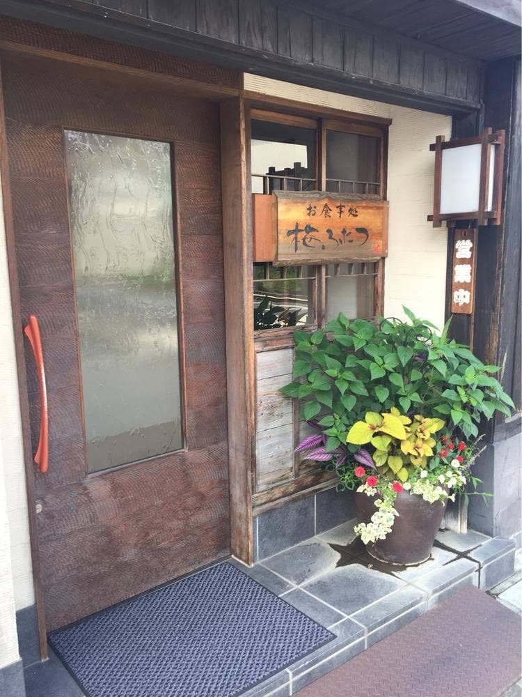 お食事処 梅ふたつ