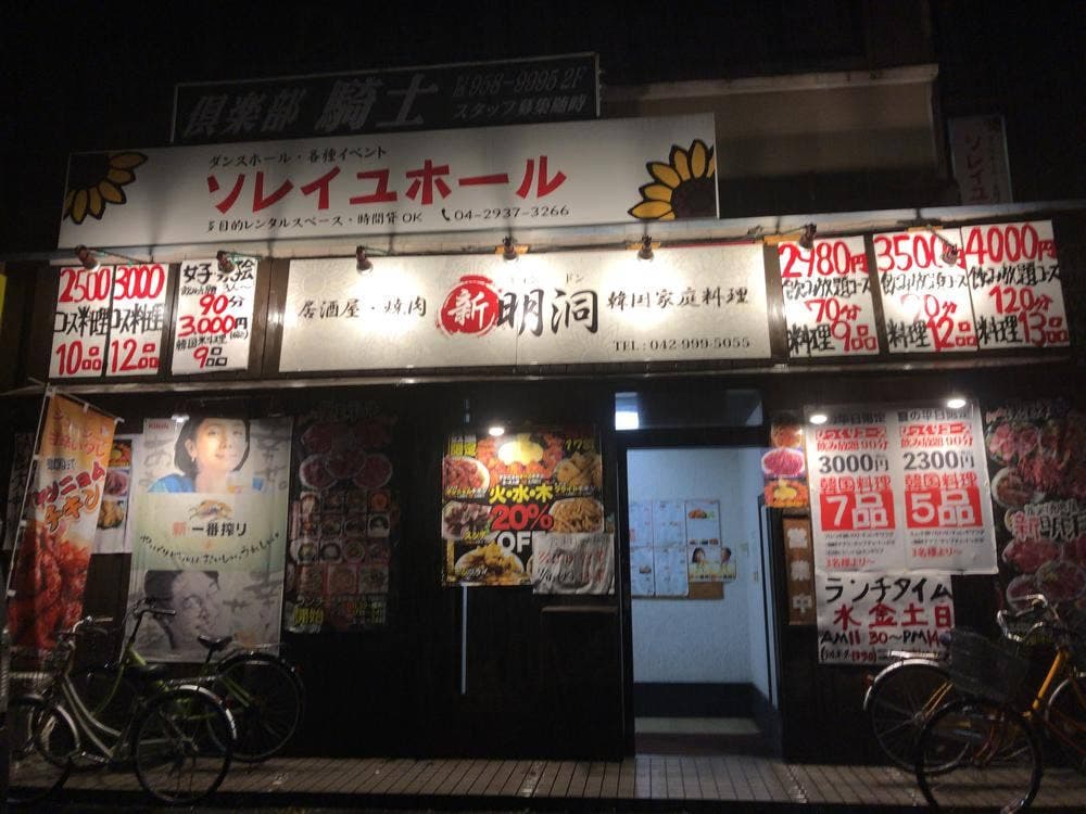 明洞