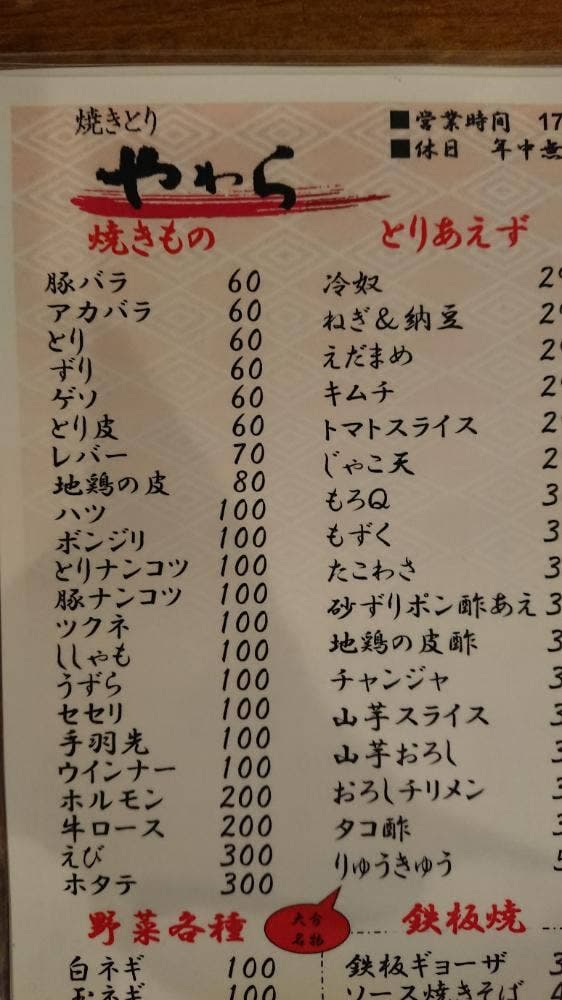 やわら