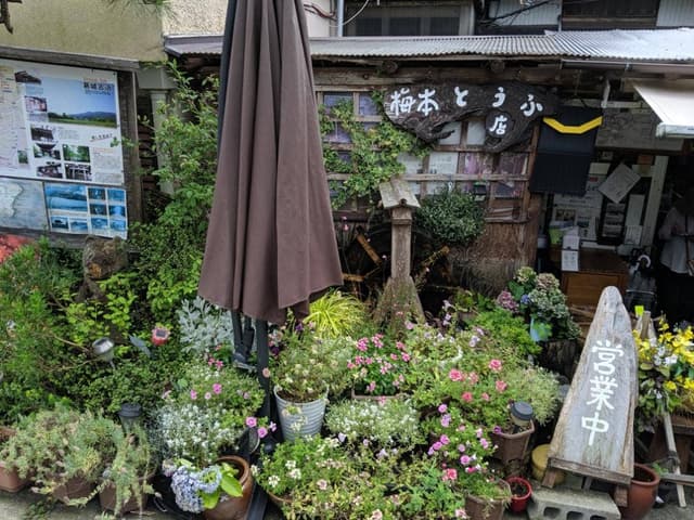 梅本とうふ店 - サブ画像2